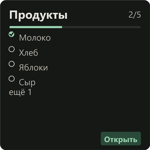 Виджет Забывалкина на главном экране